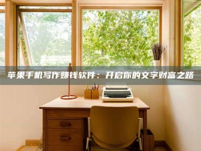 揭阳2024年全国金投美亚招募中心详解，避免踩坑指南！