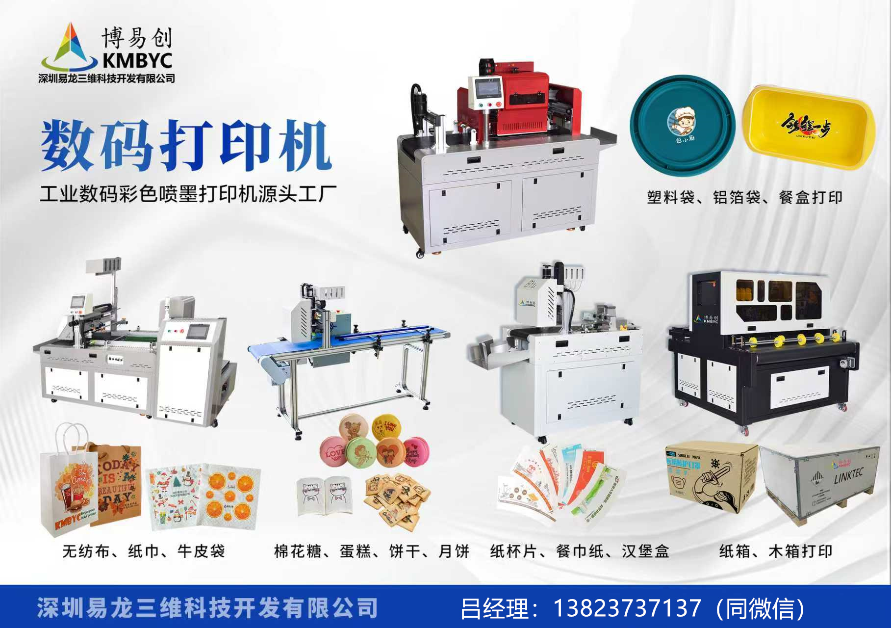 揭阳博易创科技