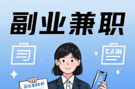 揭阳在手机上可以做哪些副业赚钱？ 第1张