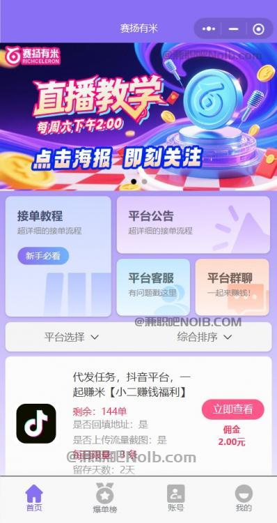 揭阳【赛扬有米】宝妈学生居家线上视频代发兼职平台，0撸赚米项目 第2张