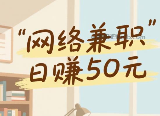 揭阳线上居家工作适合找哪些兼职 第1张 揭阳线上居家工作适合找哪些兼职 第1张